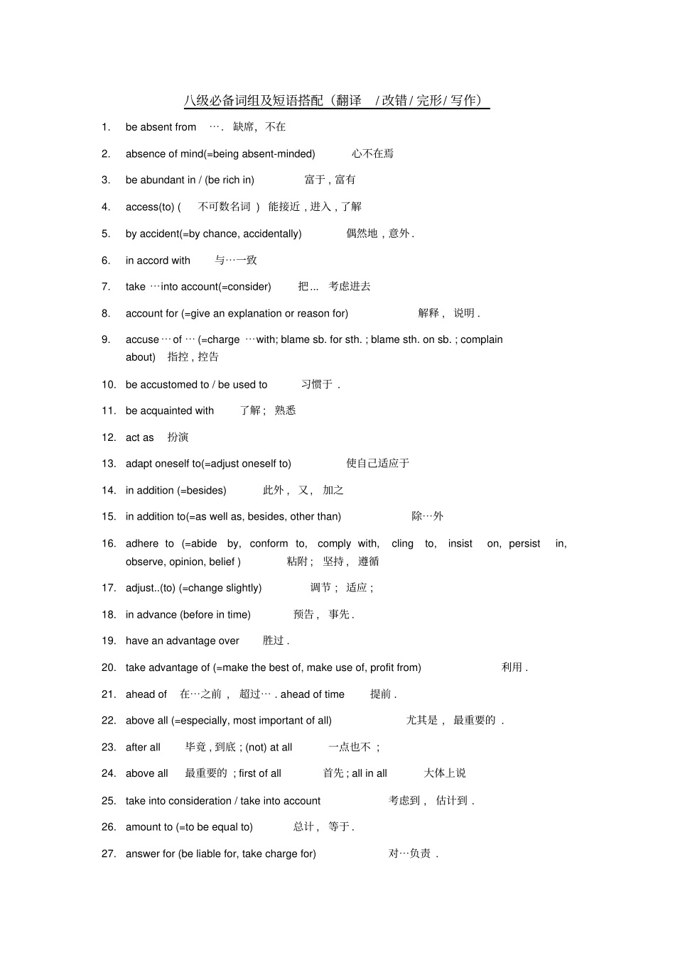 英语专业八级必备词组_第1页