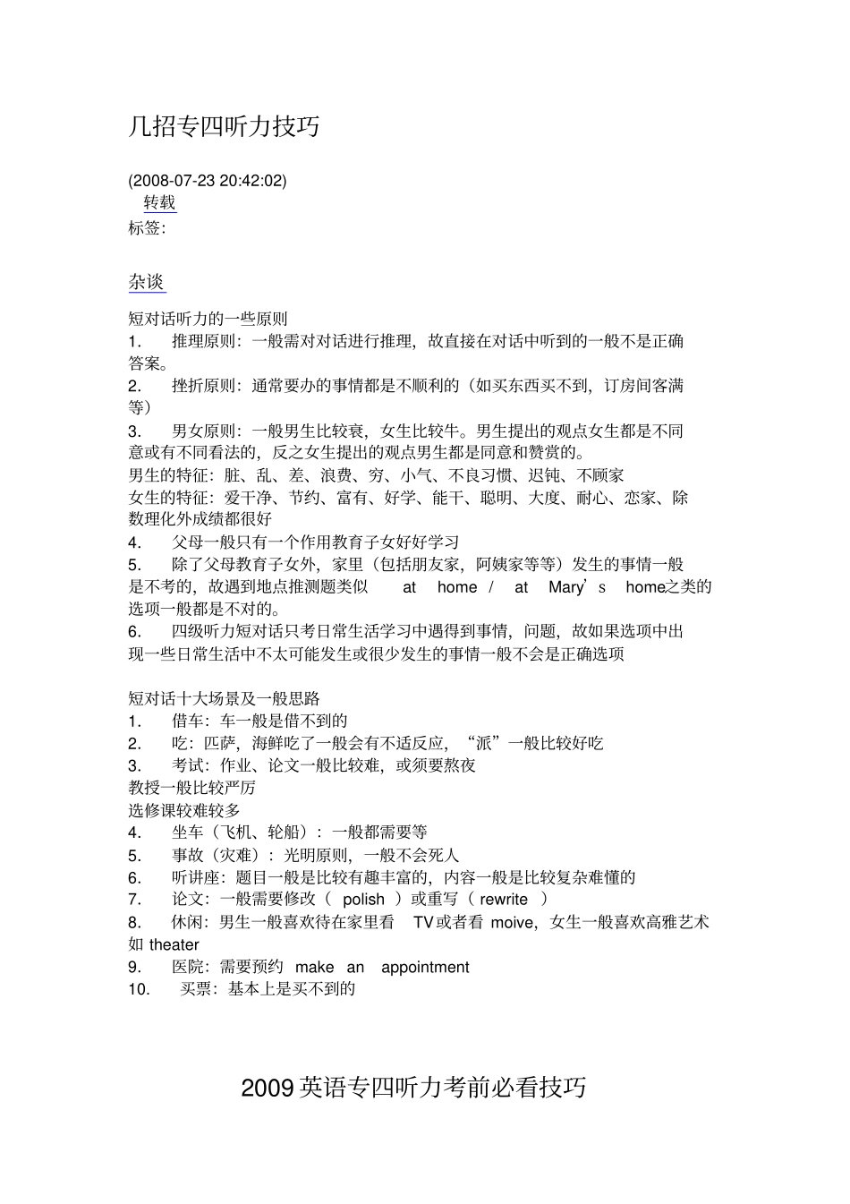 英语专业四级考试技巧必看_第2页