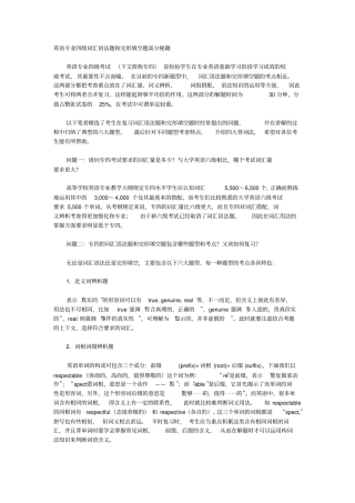 英语专业四级考试技巧必看