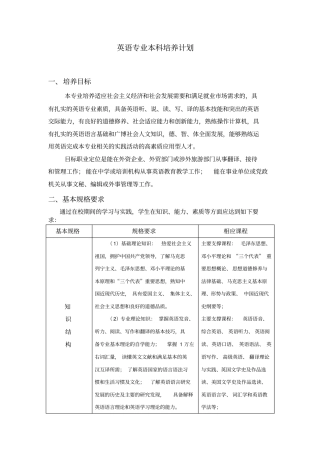 英语专业本科培养计划