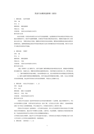 英语专业模块选修课商务