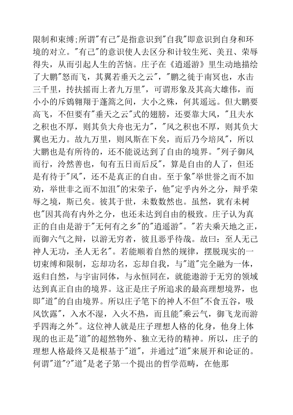 庄子的哲学思想_第2页