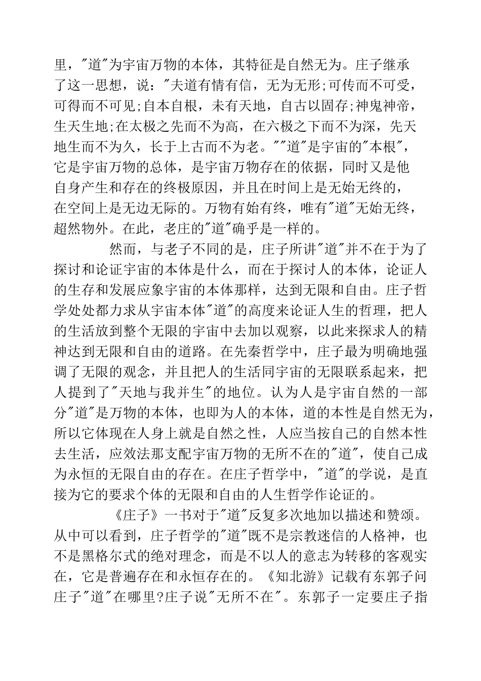 庄子的哲学思想_第3页