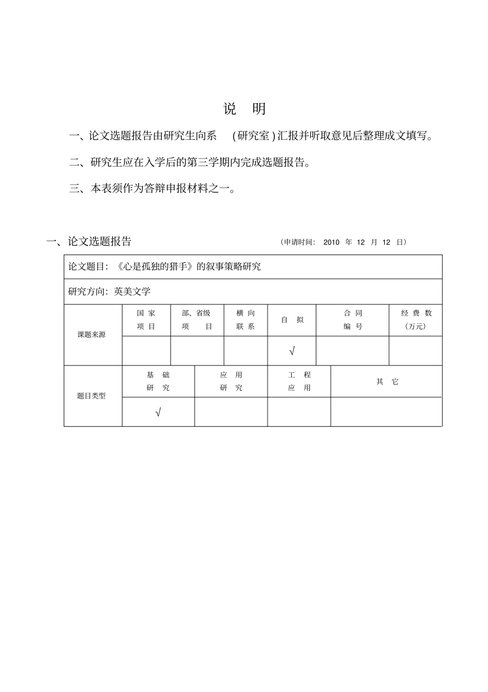 英语专业硕士研究生开题报告-心是孤独的猎手的叙事策略研究_第2页