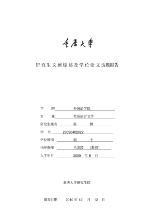 英语专业硕士研究生开题报告-心是孤独的猎手的叙事策略研究