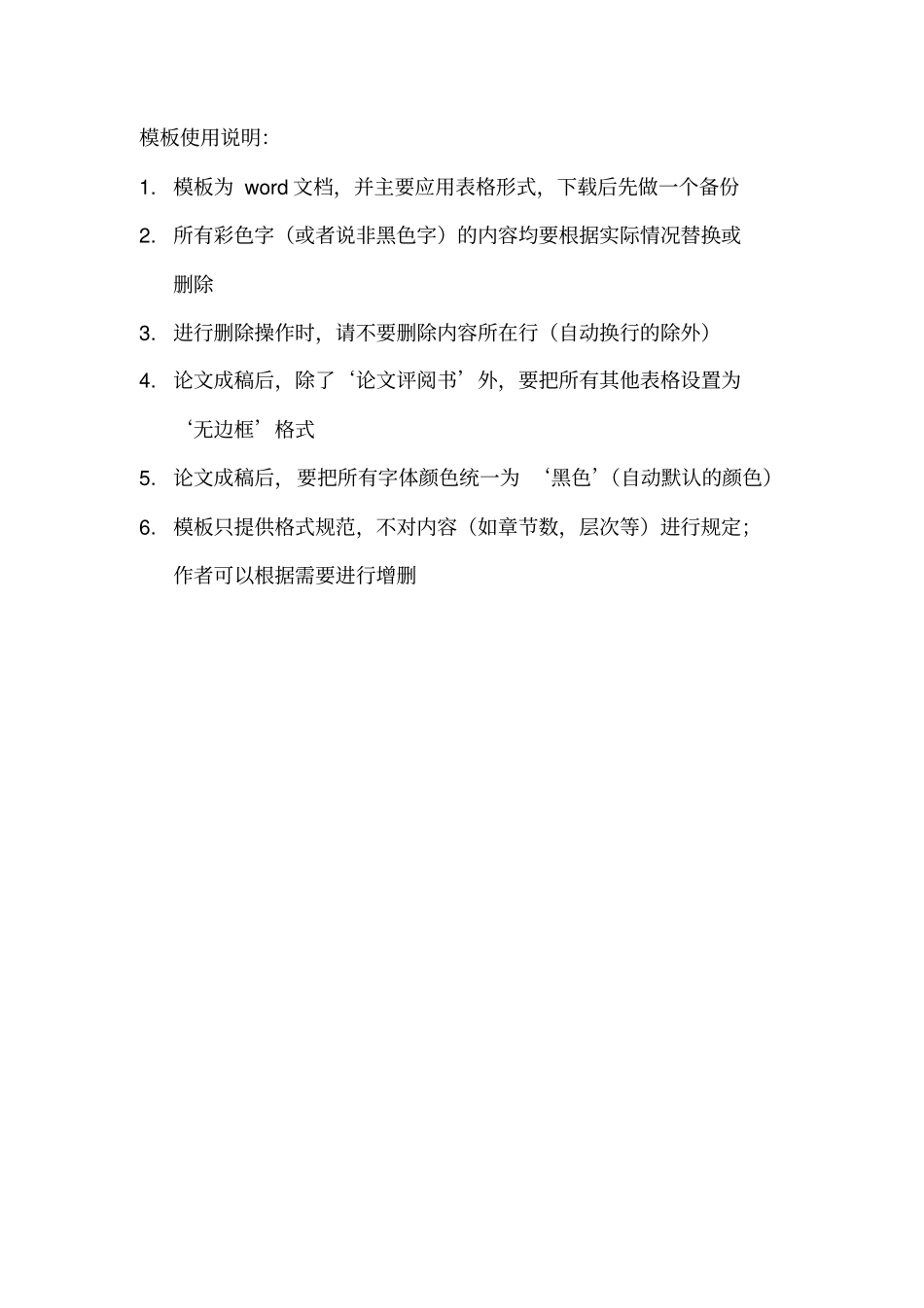 英语专业毕业论文模板-北京语言大学继续教育学院_第1页