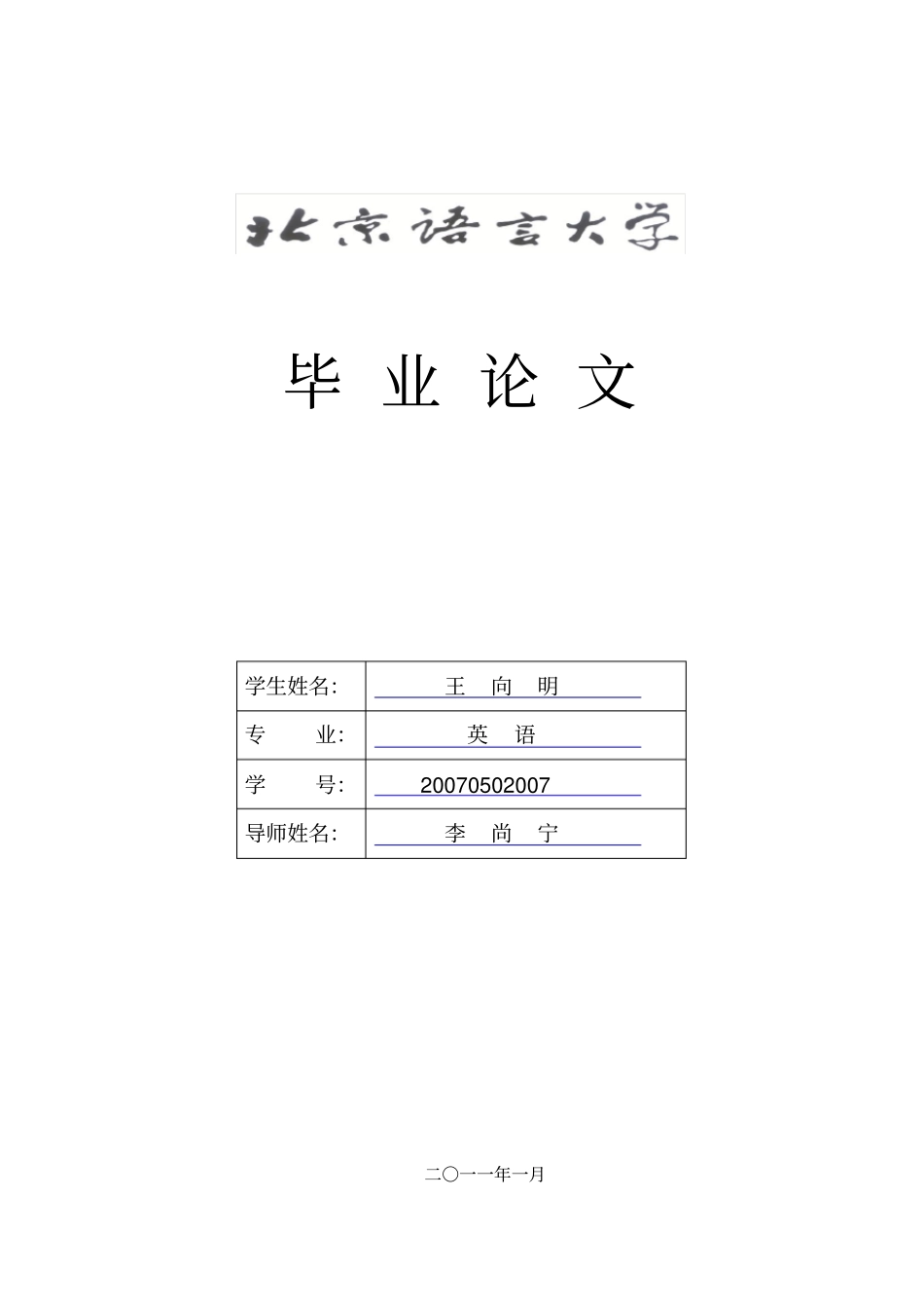 英语专业毕业论文模板-北京语言大学继续教育学院_第2页