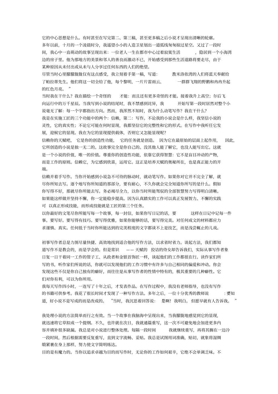 英语专业泛读教程第四册课文翻译_第2页