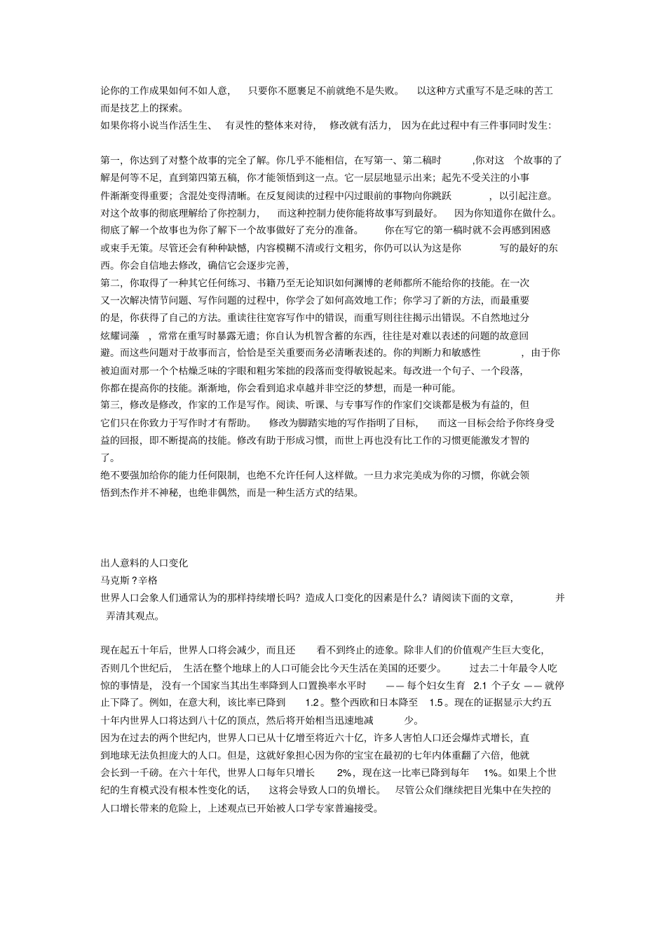 英语专业泛读教程第四册课文翻译_第3页