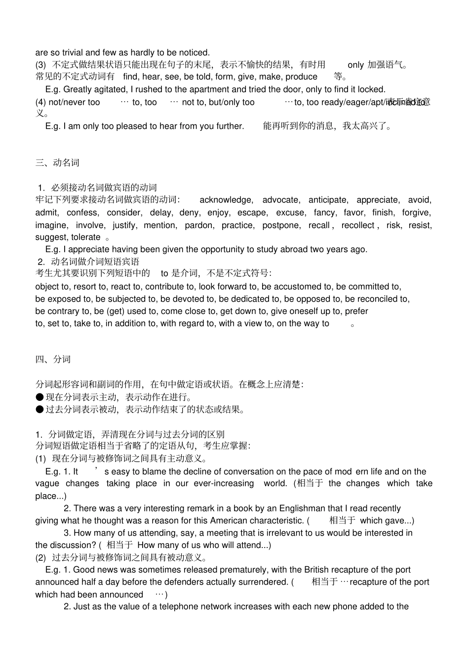 英语专业四级语法讲义_第3页