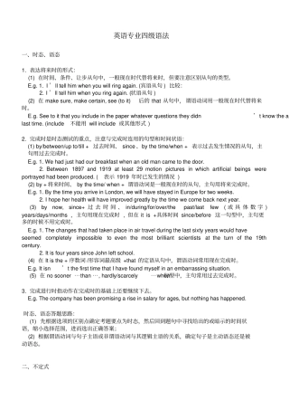 英语专业四级语法讲义