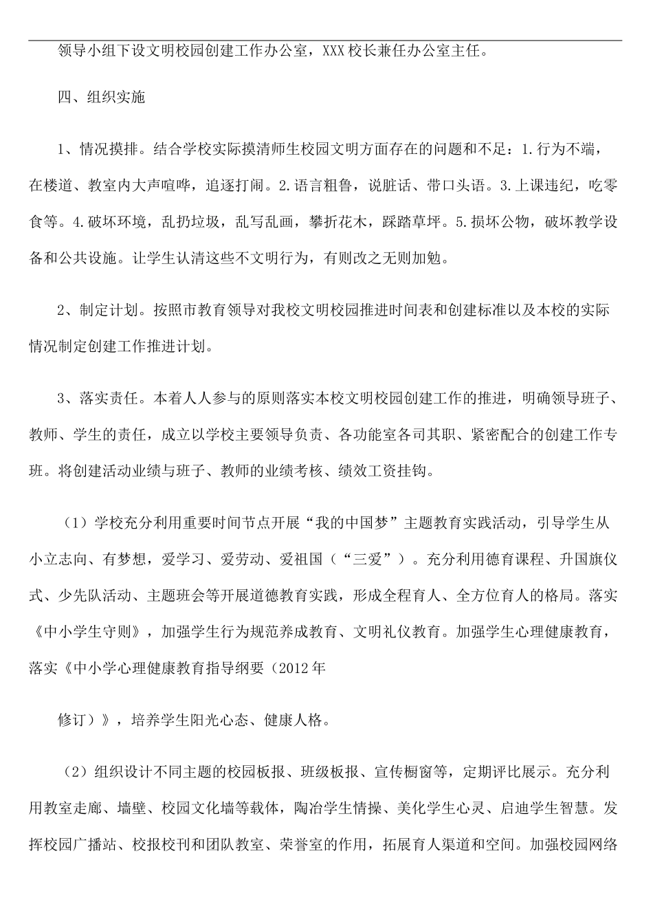 实验小学文明校园创建活动实施方案_第3页