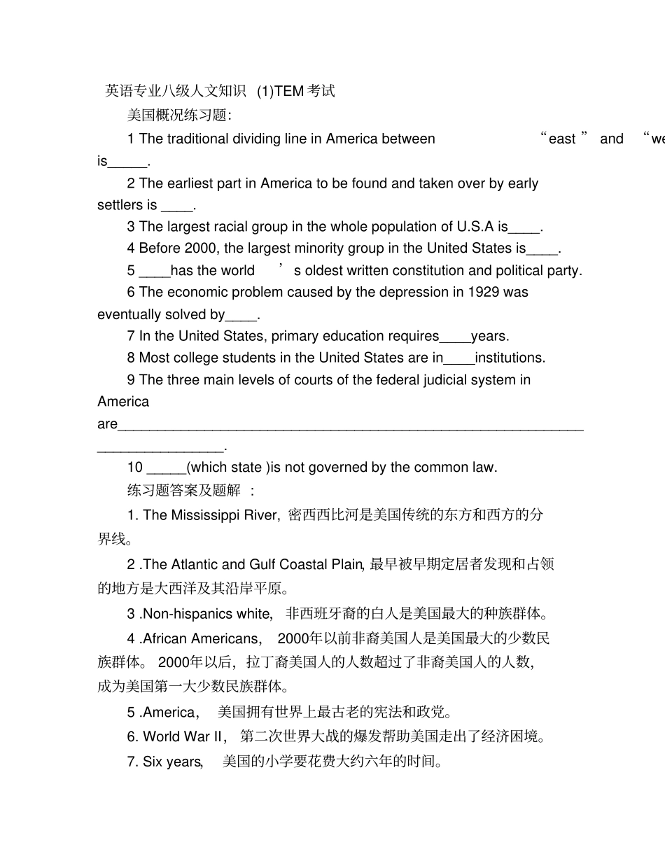 英语专八人文知识习题集_第1页