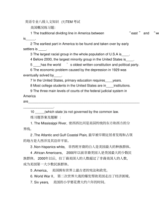 英语专八人文知识习题集