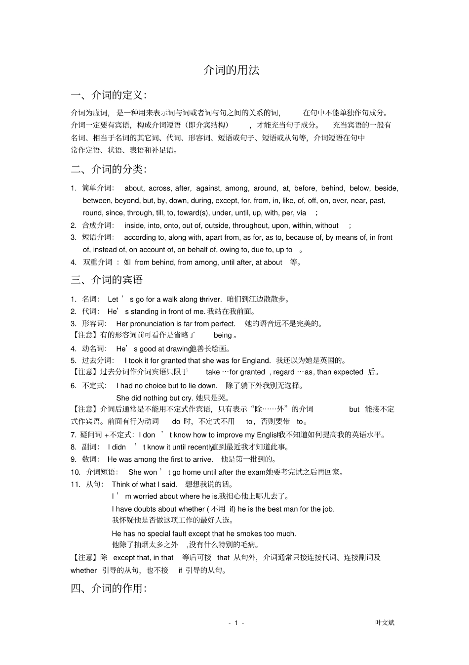 英语中介词的用法_第1页