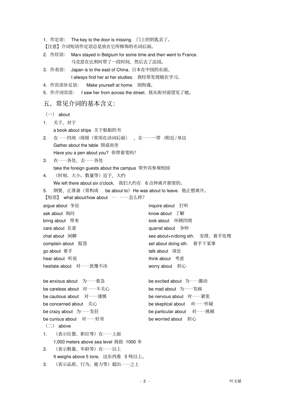 英语中介词的用法_第2页