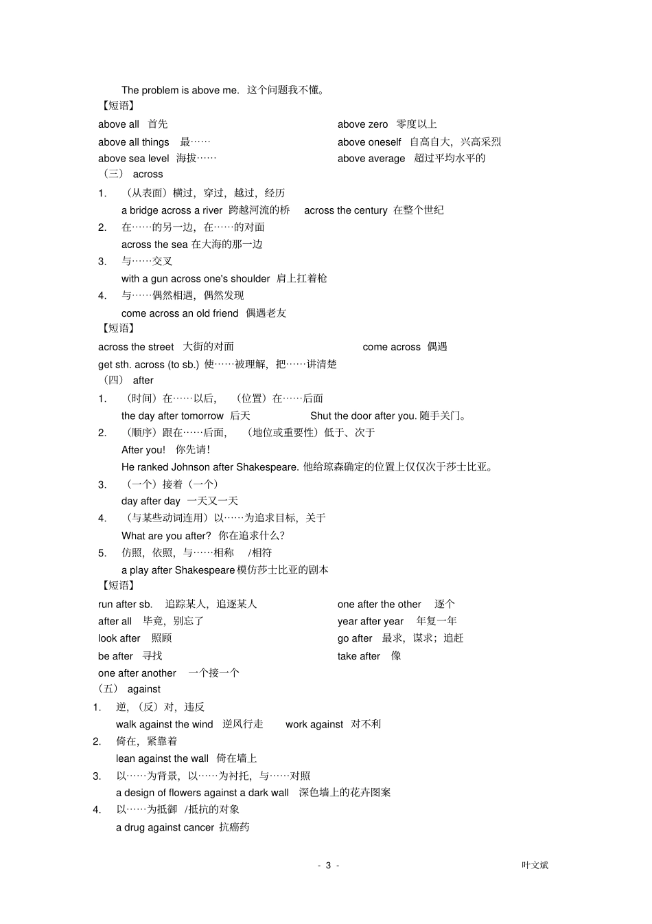 英语中介词的用法_第3页