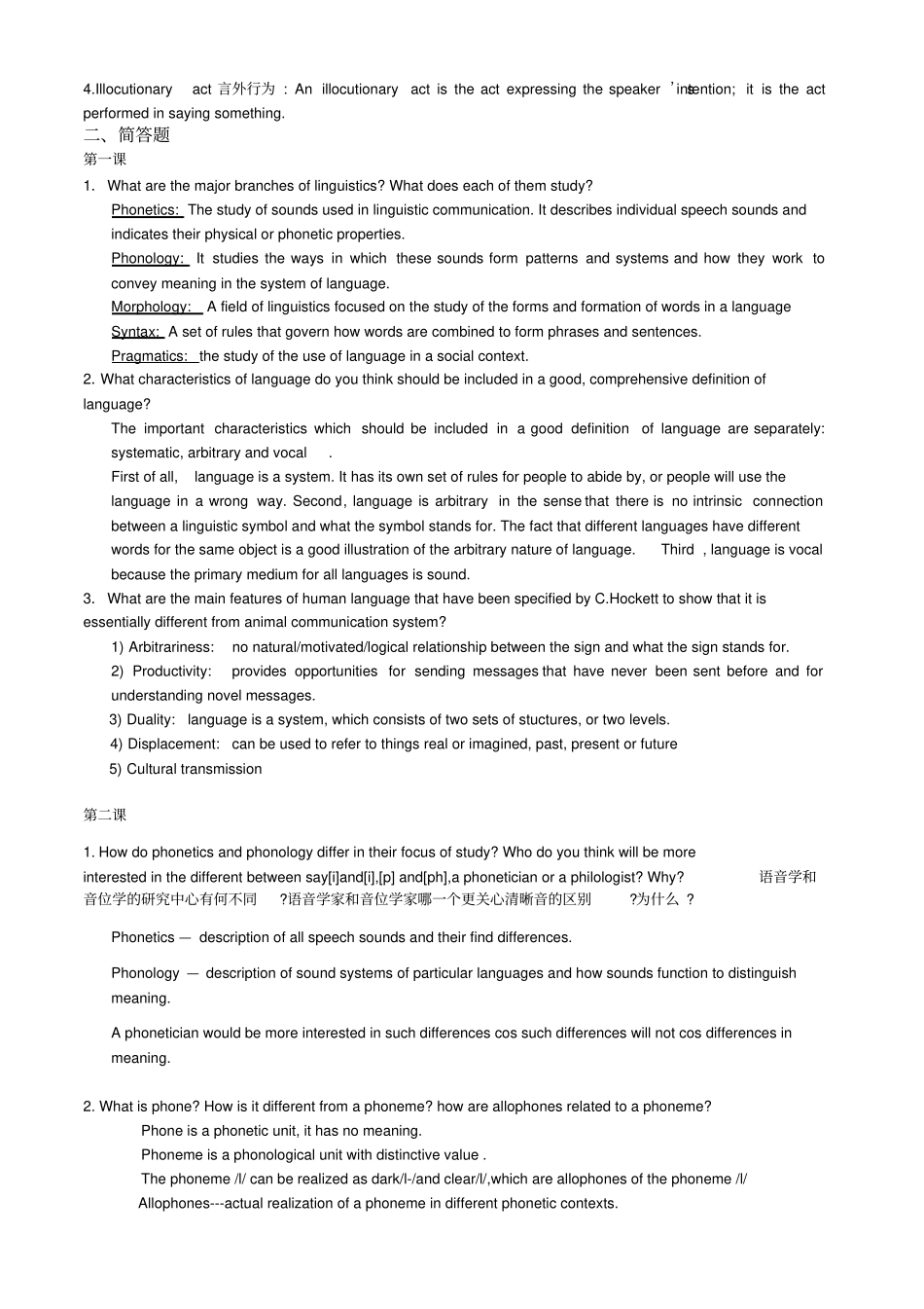 英语专业英语语言学期末复习总结_第2页