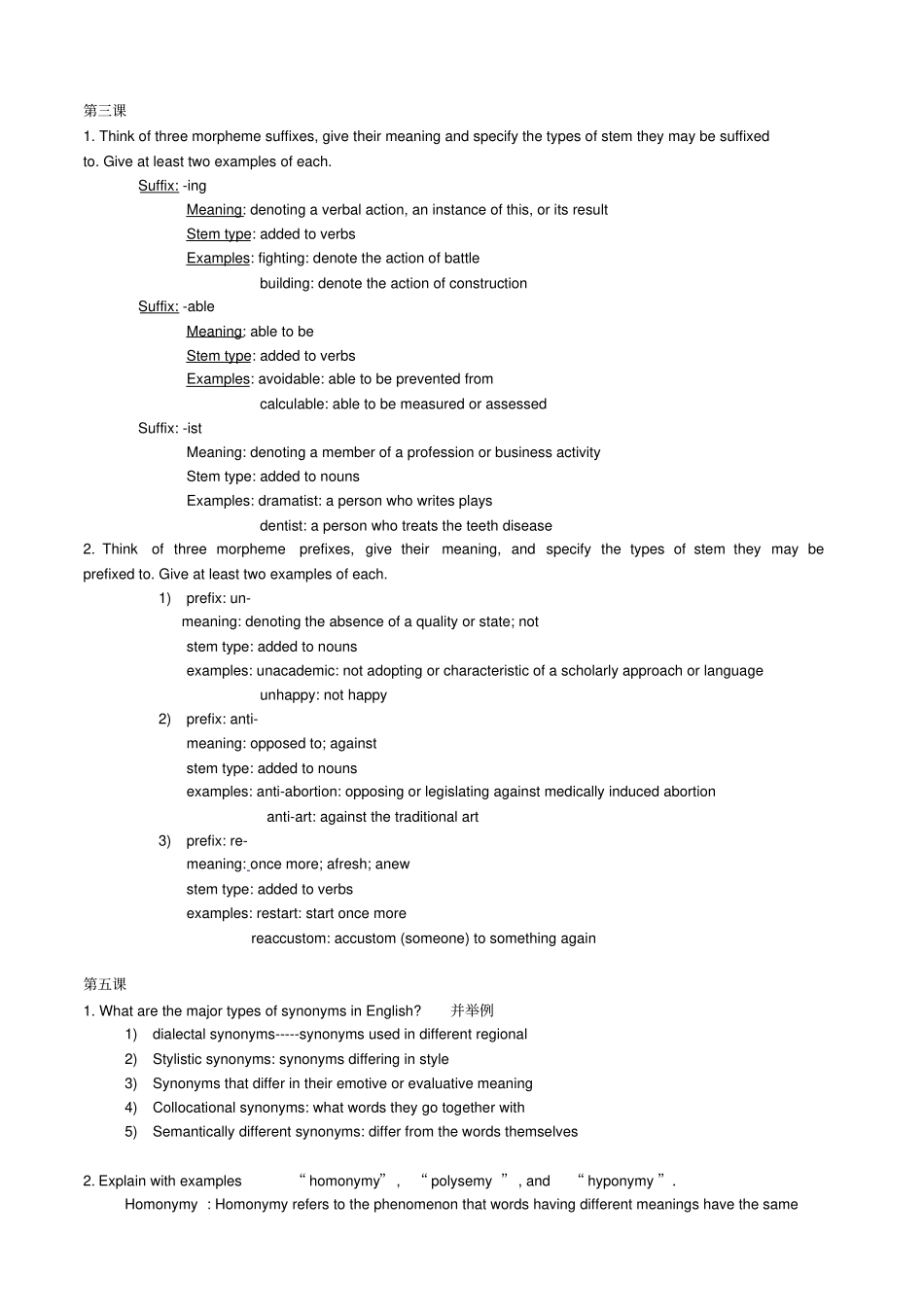 英语专业英语语言学期末复习总结_第3页