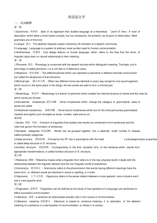 英语专业英语语言学期末复习总结