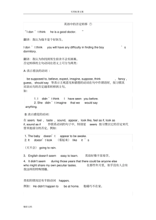 英语中地否定转移以及部分否定