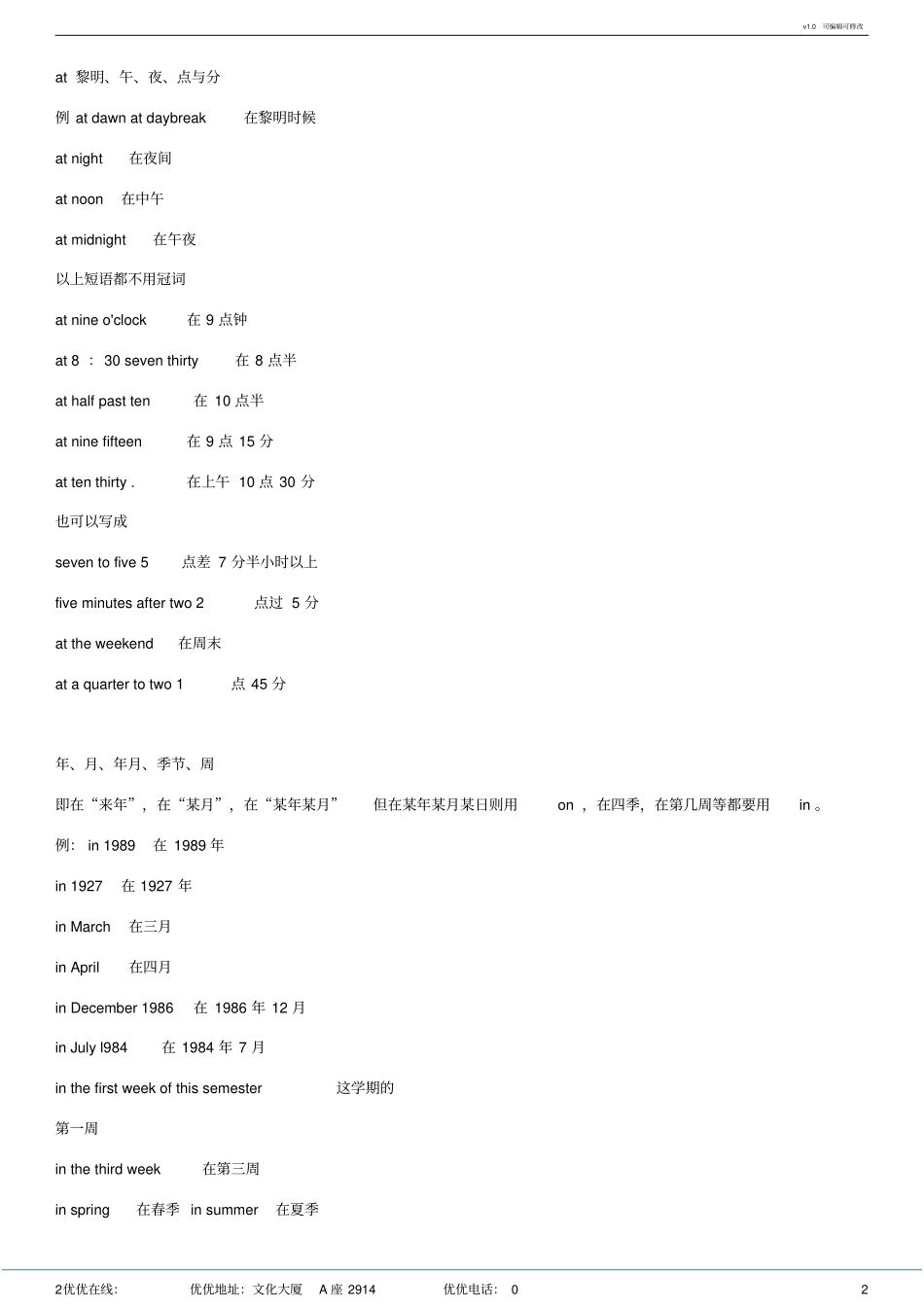 英语中常用介词in、on、at、to的用法口诀_第2页