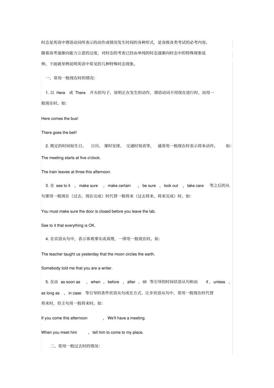 英语中常见的几种特殊时态现象_第1页