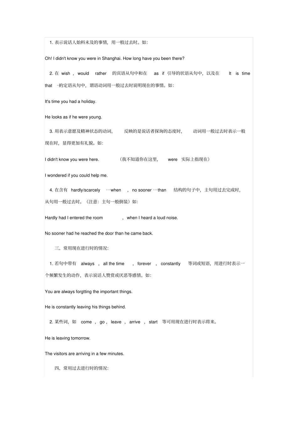 英语中常见的几种特殊时态现象_第2页