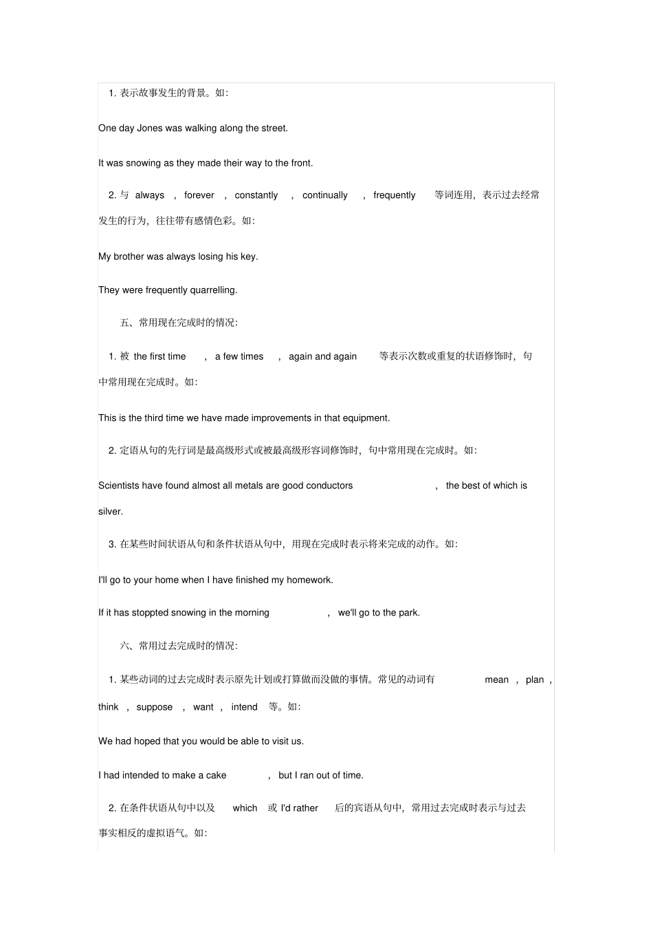 英语中常见的几种特殊时态现象_第3页