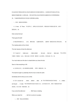 英语中常见的几种特殊时态现象