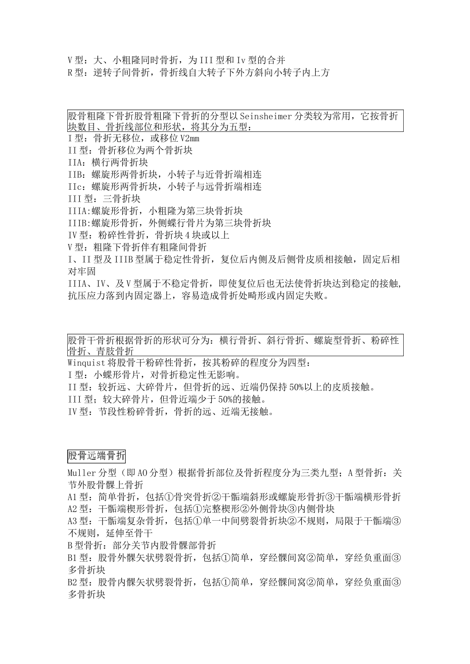 各部位骨折分型_第2页