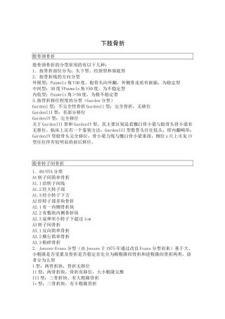 各部位骨折分型