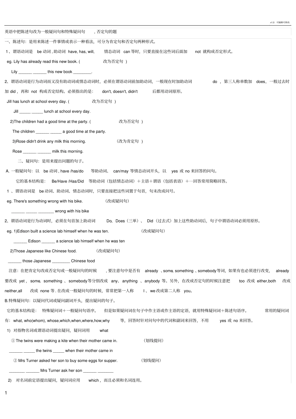 英语中把陈述句改为一般疑问句和特殊疑问句_第1页
