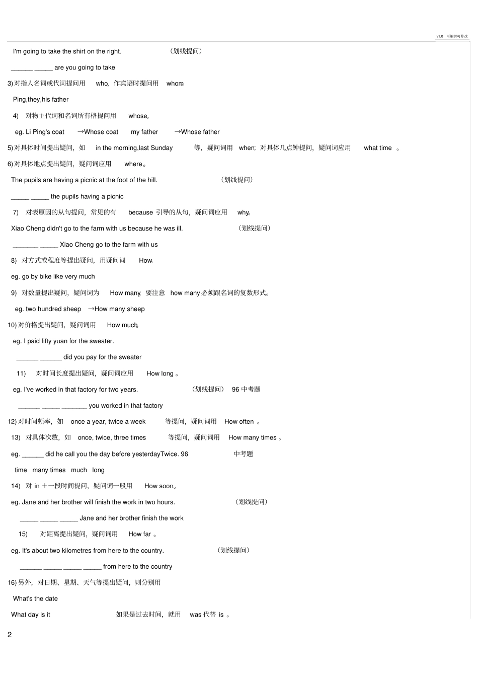 英语中把陈述句改为一般疑问句和特殊疑问句_第2页