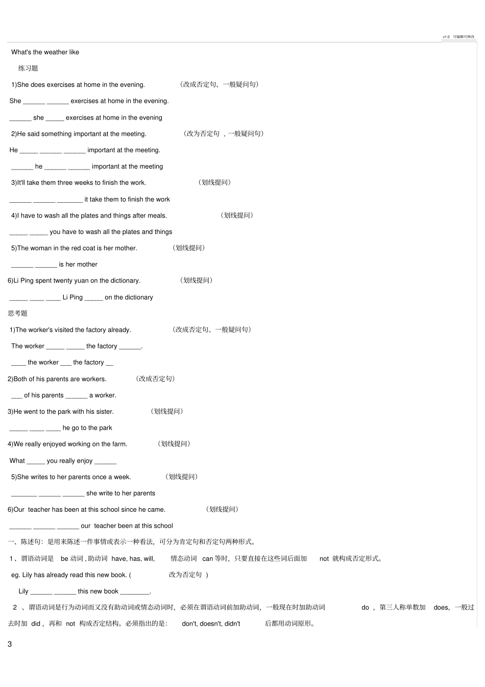 英语中把陈述句改为一般疑问句和特殊疑问句_第3页