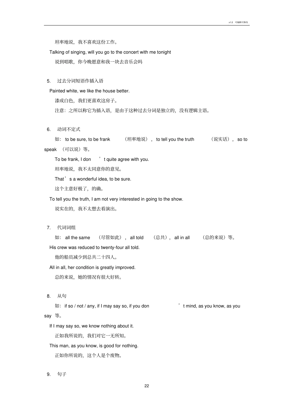 英语中插入语讲练_第2页