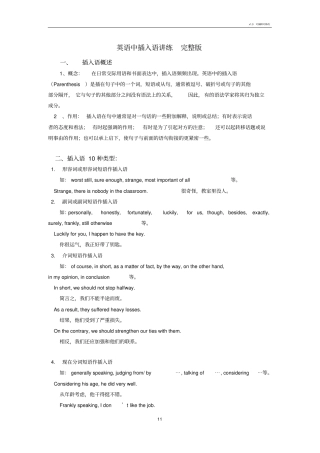 英语中插入语讲练