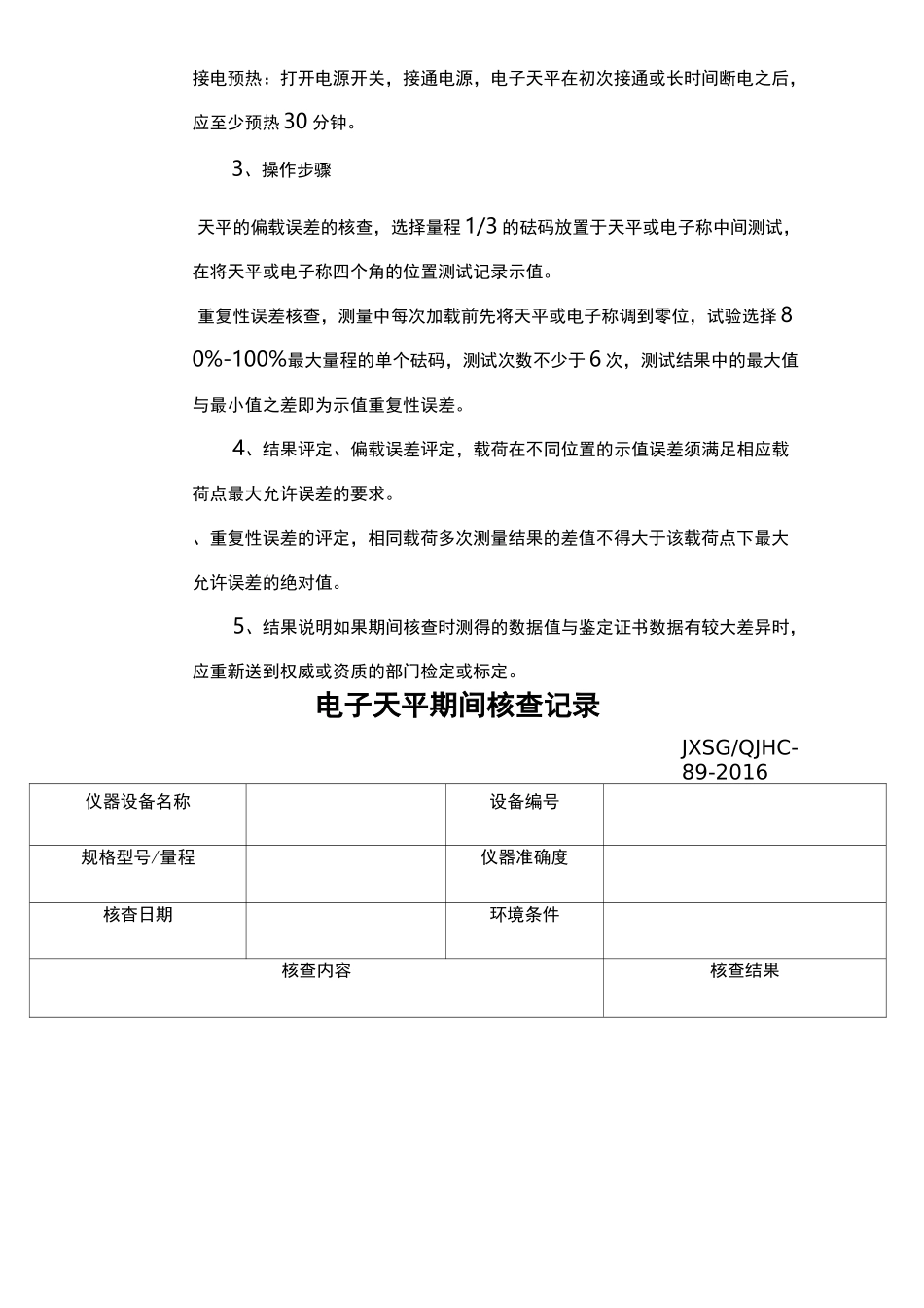 期间核查校验记录_第3页