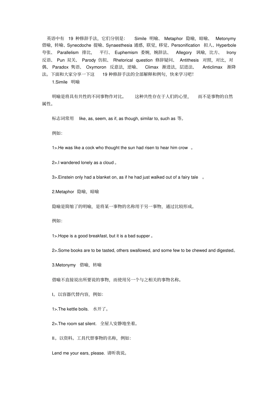 英语中有19种修辞手法及英国文学作品与作家_第1页