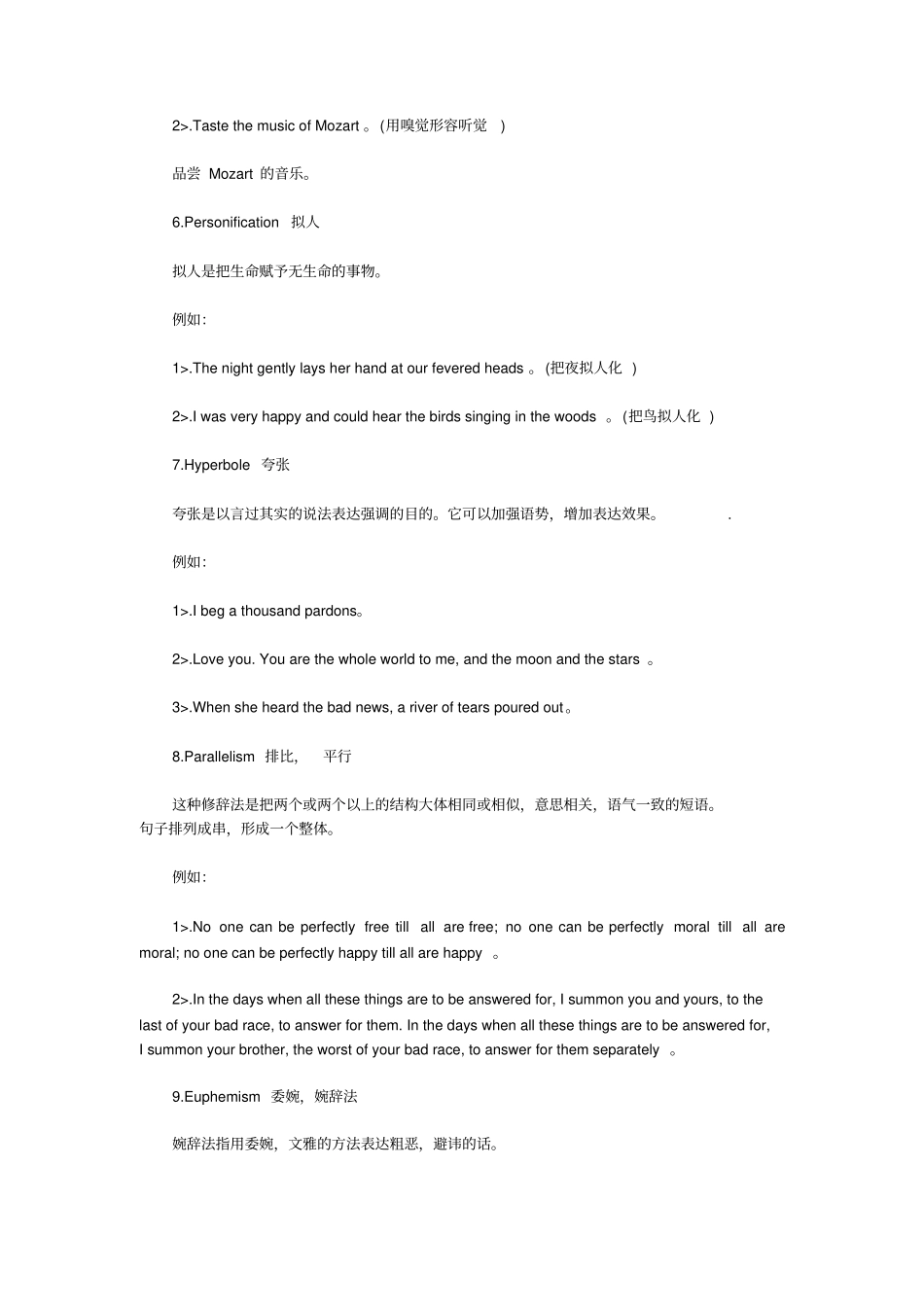 英语中有19种修辞手法及英国文学作品与作家_第3页