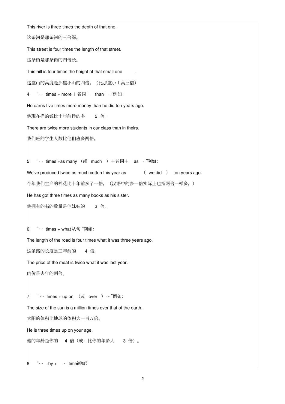 英语中倍数的表达方式_第2页