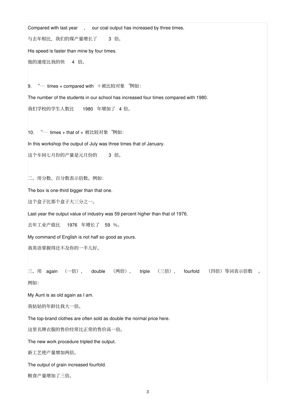 英语中倍数的表达方式_第3页