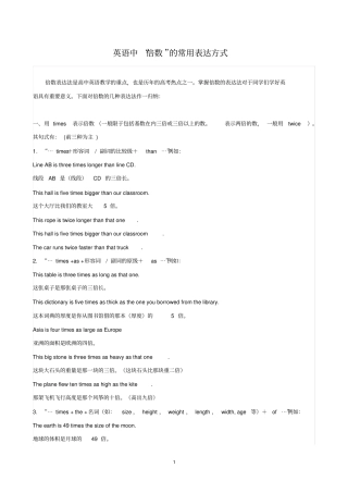 英语中倍数的表达方式