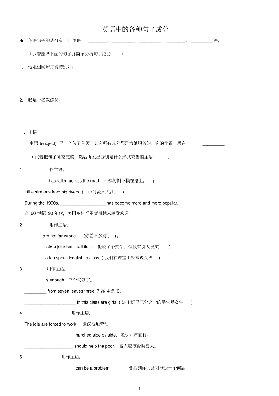 英语中的各种句子成分精心整理;上课使用_第1页
