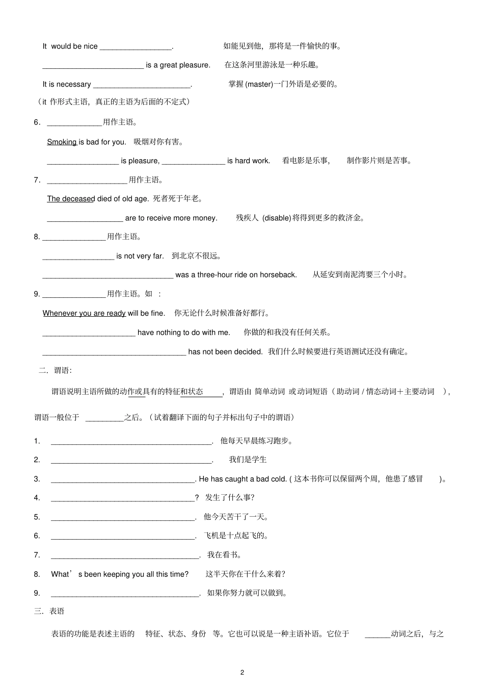 英语中的各种句子成分精心整理;上课使用_第2页