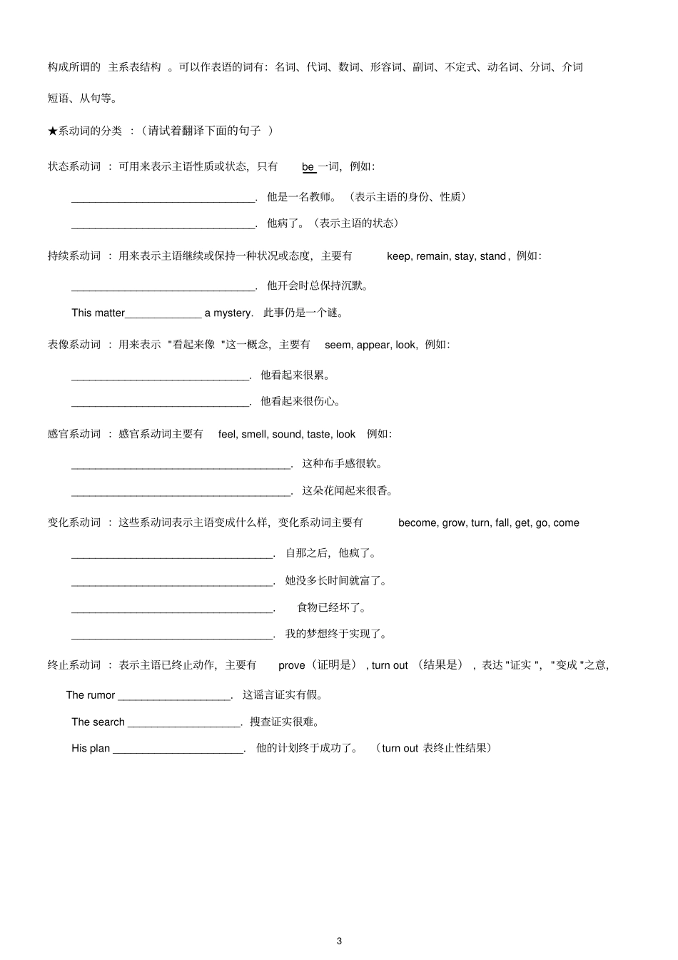 英语中的各种句子成分精心整理;上课使用_第3页