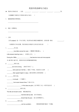 英语中的各种句子成分精心整理;上课使用