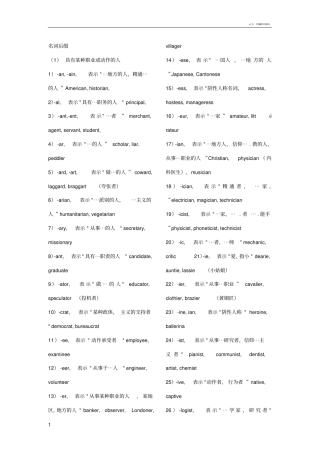英语中常见的名词和形容词后缀