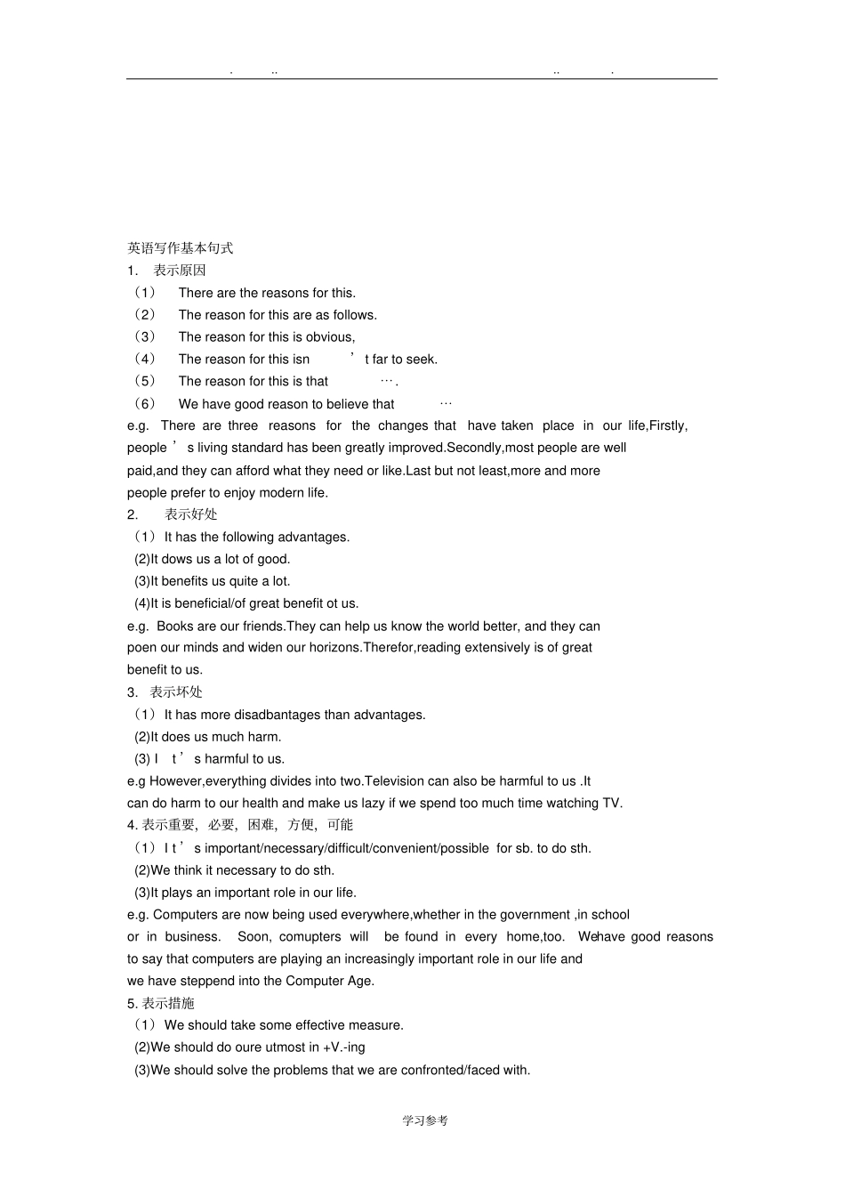 英语中的连接词_第2页