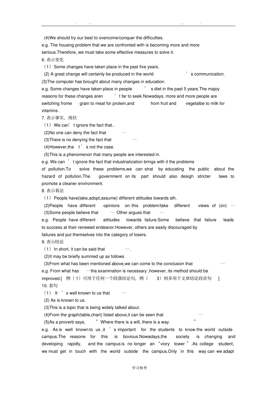 英语中的连接词_第3页